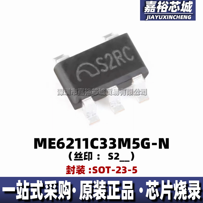 10只装ME6211C33M5G-N 封装SOT-23-5 丝印S2全新低压差线性稳压器