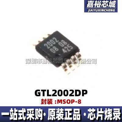 GTL2002DP,118 丝印2002 封装MSOP8 全新2位双向低电压电平转换器