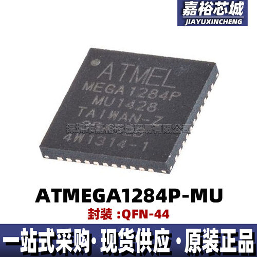 ATMEGA1284P-MU封装QFN44单片机MCU 20MHz 8位闪存微控制器IC现货