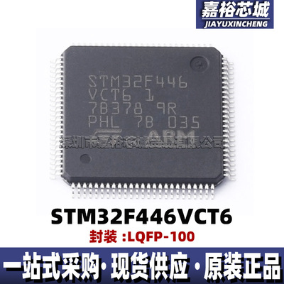 STM32F446VCT6封装LQFP100 32位闪存微控制器芯片180MHz单片机MCU