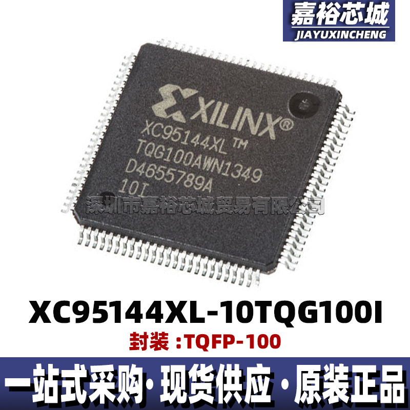 原装现货XC95144XL-10TQG100I 封装TQFP100可编程逻辑芯片电子IC