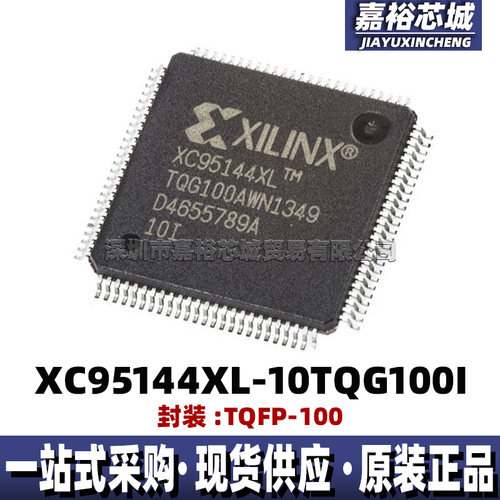 原装现货XC95144XL-10TQG100I 封装TQFP100可编程逻辑芯片电子IC