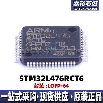 原装现货STM32L476RCT6封装LQFP64单片机 80MHz 32位闪存微控制器