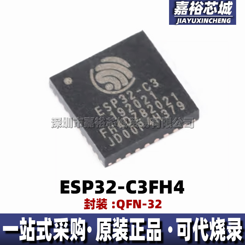ESP32-C3FH4 封装QFN32全新单核32位MCU蓝牙WiFi双模无线通信芯片