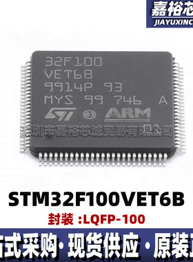 STM32F100VET6B单片机MCU32位闪存微控制器芯片封装LQFP100电子IC