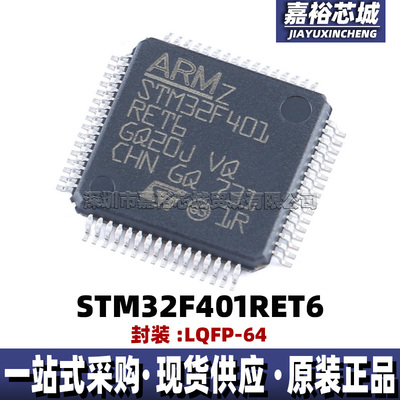 STM32F401RET6 封装LQFP64低功耗单片机MCU 32位闪存微控制器芯片