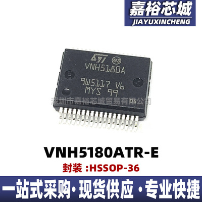 VNH5180ATR-E封装HSSOP36驱动芯片VNH5180A半桥式电机驱动器IC