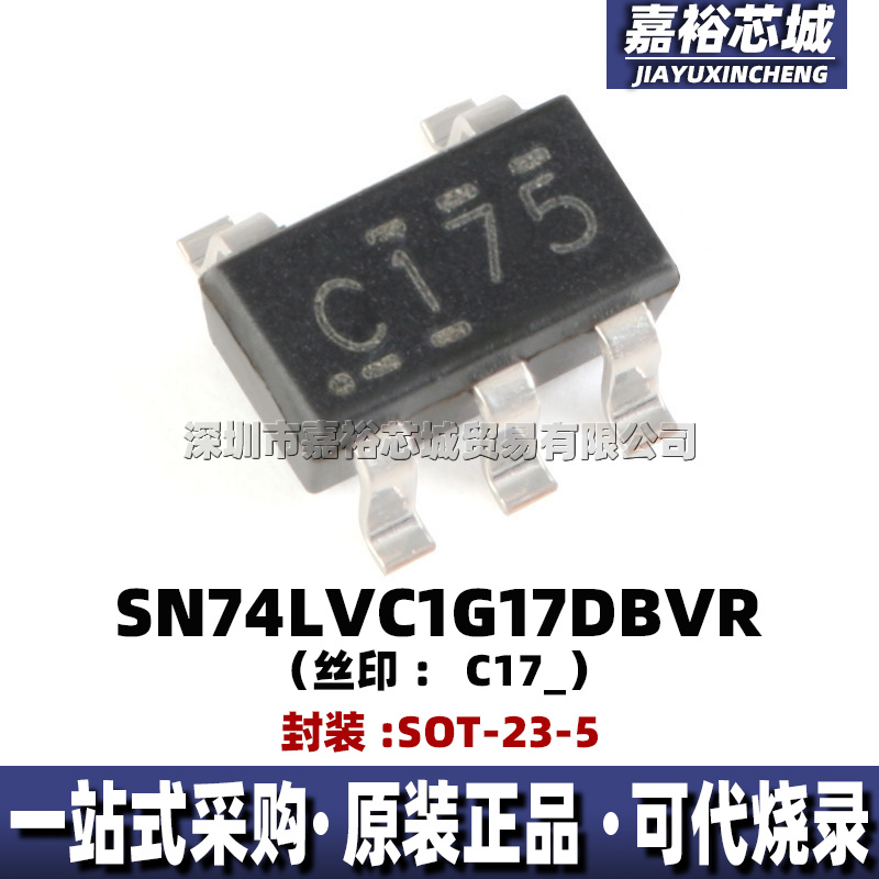 SN74LVC1G17DBVR 丝印C17 封装SOT-23-5施密特触发缓冲器逻辑芯片
