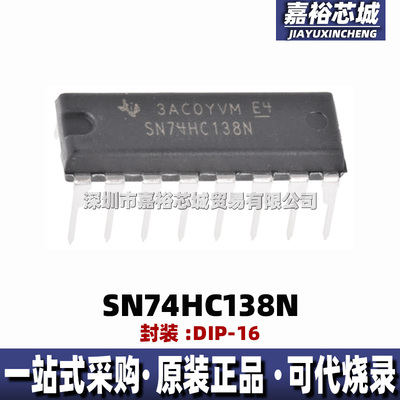SN74HC138N 丝印SN74HC138N 直插DIP16全新8位单电源解码器逻辑IC