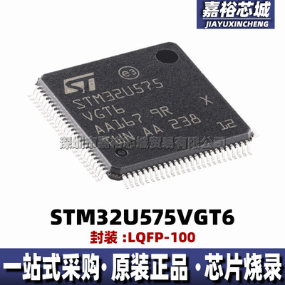 STM32U575VGT6 封装LQFP100全新32位闪存160MHz微控制器MCU单片机