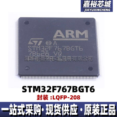 STM32F767BGT6封装LQFP208 32位闪存微控制器芯片216MHz单片机MCU