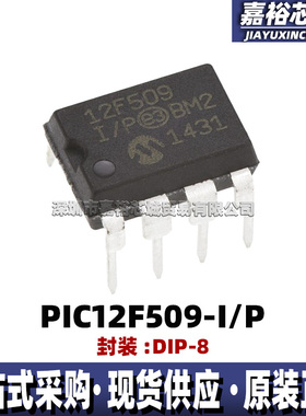 原装现货PIC12F509-I/P 封装DIP8单片机MCU 8位闪存微控制器芯片