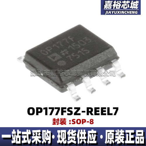 OP177FSZ-REEL7丝印OP177F封装SOP8单路精密运算放大器芯片贴片IC