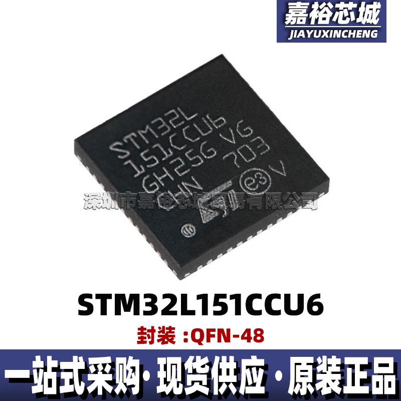 STM32L151CCU6封装QFN48单片机MCU32位闪存微控制器芯片电子器件