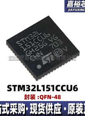 STM32L151CCU6 封装QFN48单片机MCU32位闪存微控制器芯片电子器件