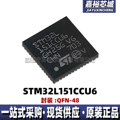 STM32L151CCU6 封装QFN48单片机MCU32位闪存微控制器芯片电子器件