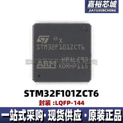 STM32F101ZCT6 STM32F101ZDT6 32F101ZET6 32F101ZGT6微控制器IC