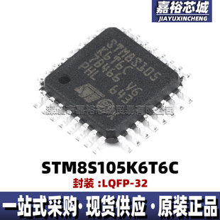 STM8S105K6T6C STM8S105K6T3C封装LQFP32 单片机MCU 闪存微控制器