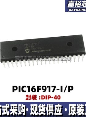PIC16F917-I/P 直插DIP40封装单片机MCU 原装8位闪存微控制器芯片