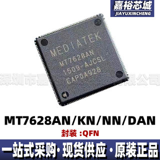 MT7628AN/KN/NN/DAN 无线WIFI路由器主控芯片IC配套QFN MT7620A/N