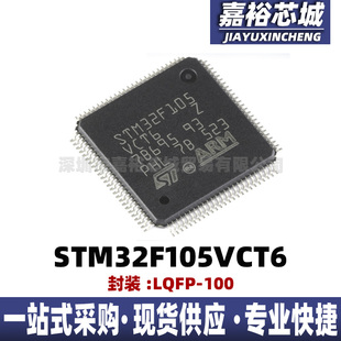 STM32F105VCT6 封装LQFP100 闪存微控制器芯片MCU单片机集成电路