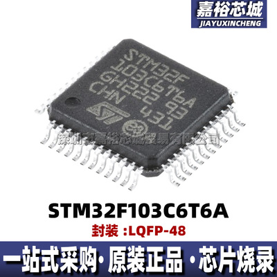 STM32F103C6T6A 封装LQFP48全新32位闪存 72MHz微控制器MCU单片机