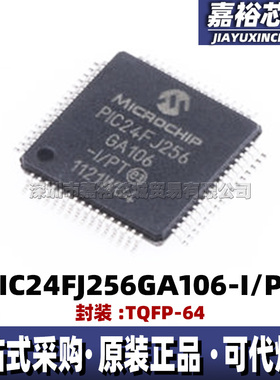 PIC24FJ256GA106-I/PT 全新16位闪存微控制器MCU单片机封装TQFP64