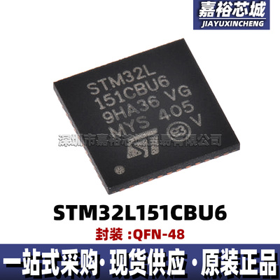 STM32L151CBU6 单片机MCU32位闪存微控制器芯片封装QFN48电子器件