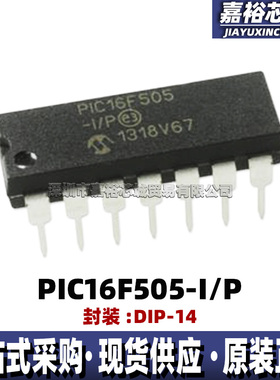 原装现货PIC16F505-I/P 直插DIP14封装单片机MCU 8位闪存微控制器