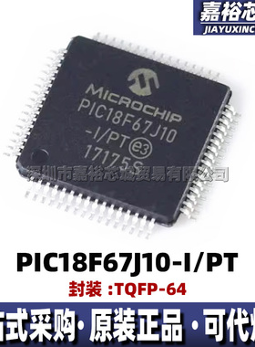 PIC18F67J10-I/PT封装TQFP64全新8位闪存微控制器MCU单片机代烧录