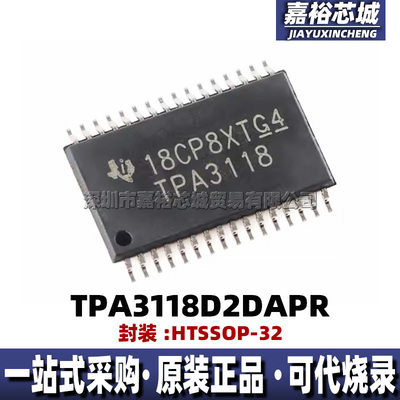 TPA3118D2DAPR 丝印TPA3118 封装HTSSOP32无滤波器D类音频放大器