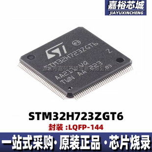 STM32H723ZGT6 LQFP144全新32位550MHz闪存微控制器MCU单片机 封装
