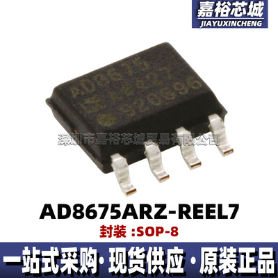 AD8675ARZ-REEL7 丝印AD8675A 封装SOP8贴片单路精密运算放大器IC