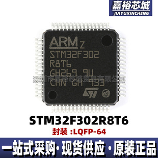 STM32F302R8T6 封装LQFP64 72MHz单片机MCU 32位闪存微控制器芯片