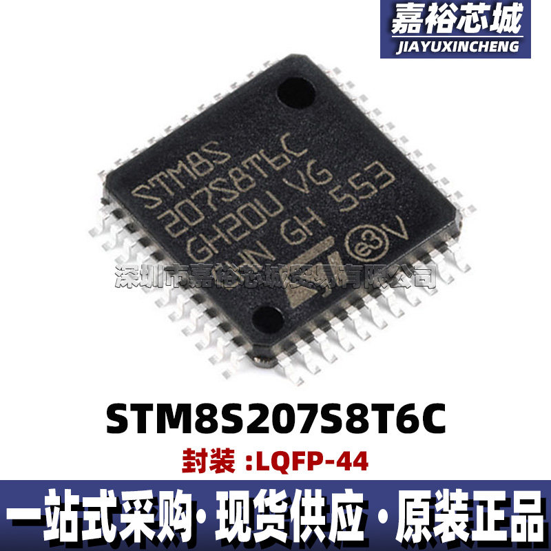STM8S207S8T6C封装LQFP44 低功耗单片机MCU 8位闪存微控制器芯片 - 实物图