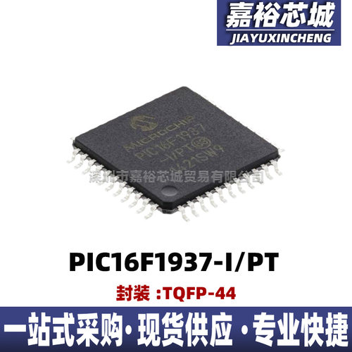 PIC16F1937-I/PT封装TQFP44单片机MCU芯片8位闪存微控制器IC电子