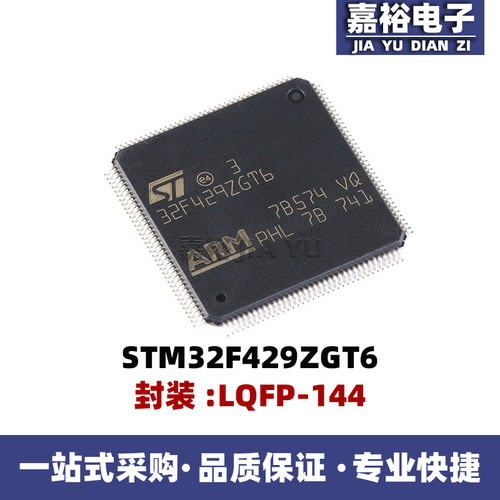STM32F429ZGT6 封装LQFP-144 180MHz 1024KB 微控制器单片机芯片