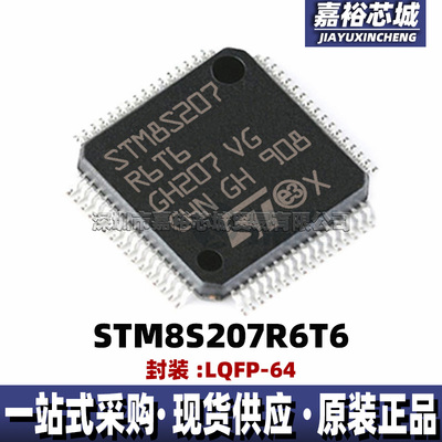 STM8S207R6T6 封装LQFP64 低功耗单片机MCU 8位闪存微控制器芯片