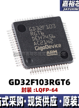 GD32F103RGT6可代替STM32F103RGT6封装LQFP64单片机 32位微控制器