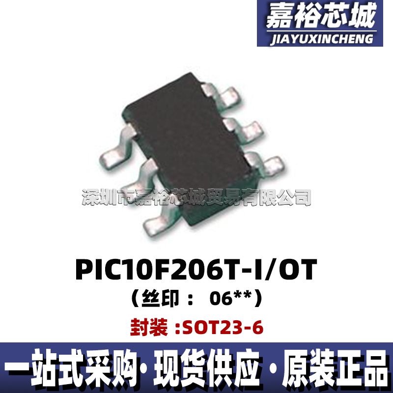 PIC10F206T-I/OT 封装SOT23-6 丝印06单片机MCU 8位闪存微控制器