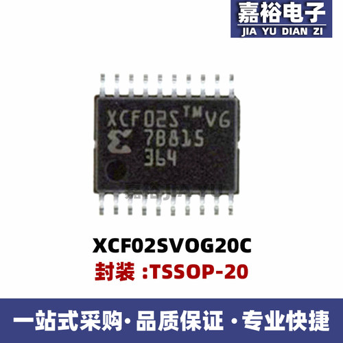 XCF02SVOG20C 丝印XCF02S封装TSSOP-20  FPGA-配置存储器IC可编程