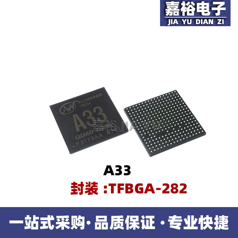 全志a33 封装tfbga-282四核处理器cpu微控制器集成电路主控芯片ic