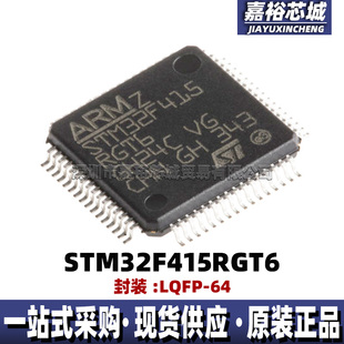 STM32F415RGT6 封装LQFP64 32位闪存微控制器芯片168MHz单片机MCU
