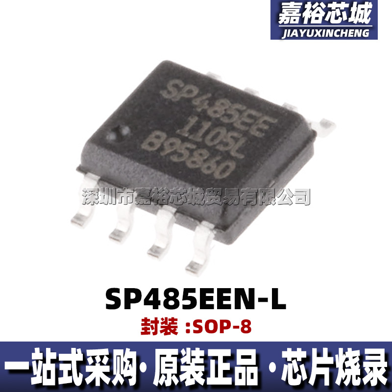 SP485EEN-L/TR 丝印SP485EE 封装SOP8 全新半双工RS-485收发器IC