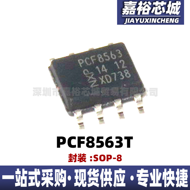 PCF8563T 封装SOP8 丝印PCF8563实时时钟芯片电子IC集成电路