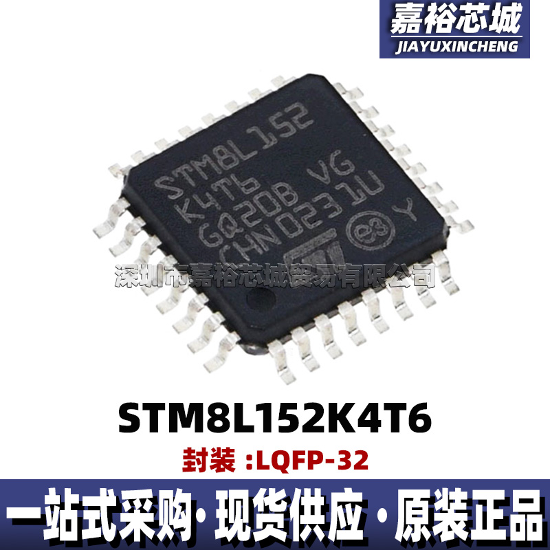 STM8L152K4T6 单片机MCU8位闪存微控制器芯片 封装LQFP32电子器件
