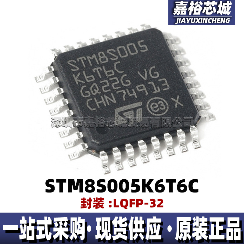 STM8S005K6T6C 封装LQFP32 8位闪存微控制器芯片 16MHz单片机MCU
