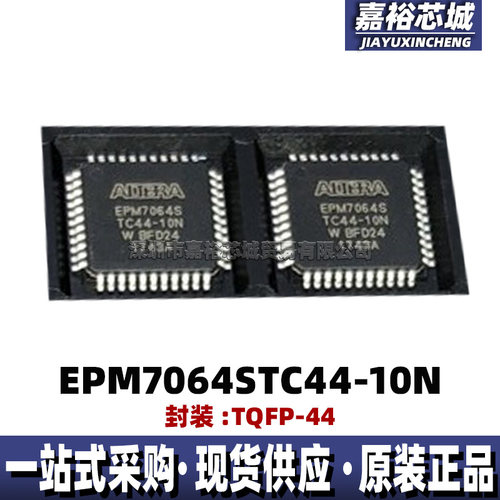 原装EPM7064STC44-10N EPM7064STC44-10封装TQFP44可编程逻辑芯片