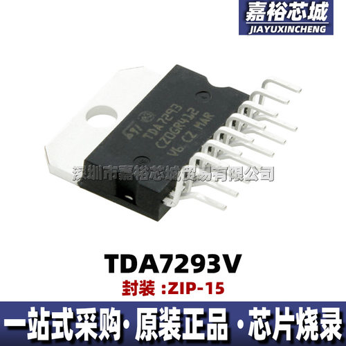 TDA7293V 丝印TDA7293 封装ZIP15 全新单通道音频AB类功率放大器