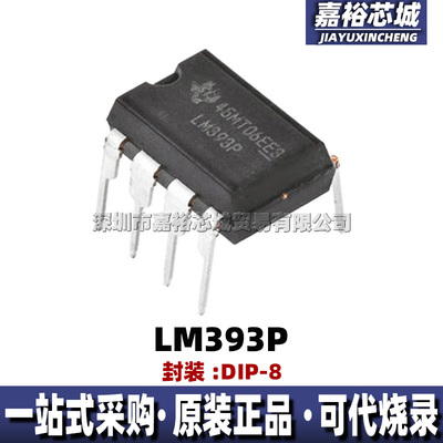 LM393P LM393AP 封装DIP8全新双路差分输入电压比较器直插集成IC